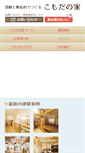 Mobile Screenshot of komodakensou.co.jp